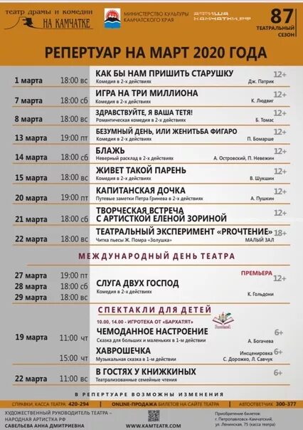 Расписание театра новосибирск. Театральная афиша. репертуар театра. афиша театра. афиша спектакля.