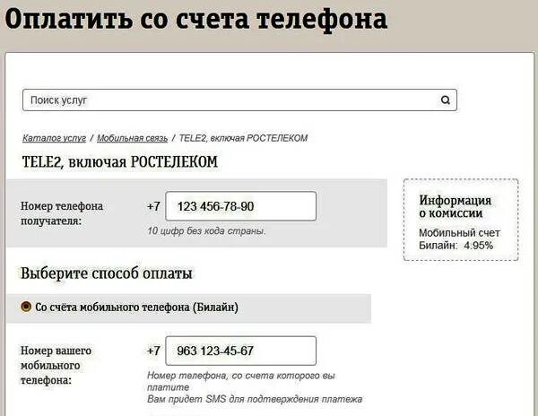 Деньги с теле2 на Билайн. Перевести с Билайна на теле2. Перевести деньги с Билайн на tele2. Перевести деньги с теле2 на теле2 без комиссии. Как на теле2 перевести гигабайты через телефон