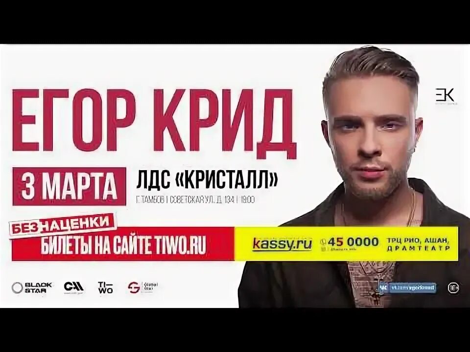 Акция с егором кридом до какого числа