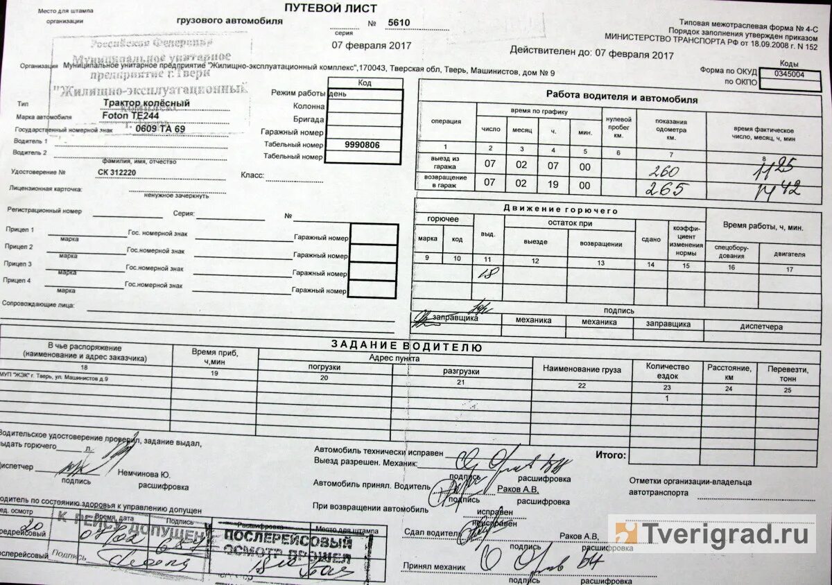 Нужен путевой лист на газель. Грузовой путевой лист 2022. Путевой лист на погрузчик 2022. Путевой лист грузового автомобиля Газель. Путевой лист газели автомобиля.