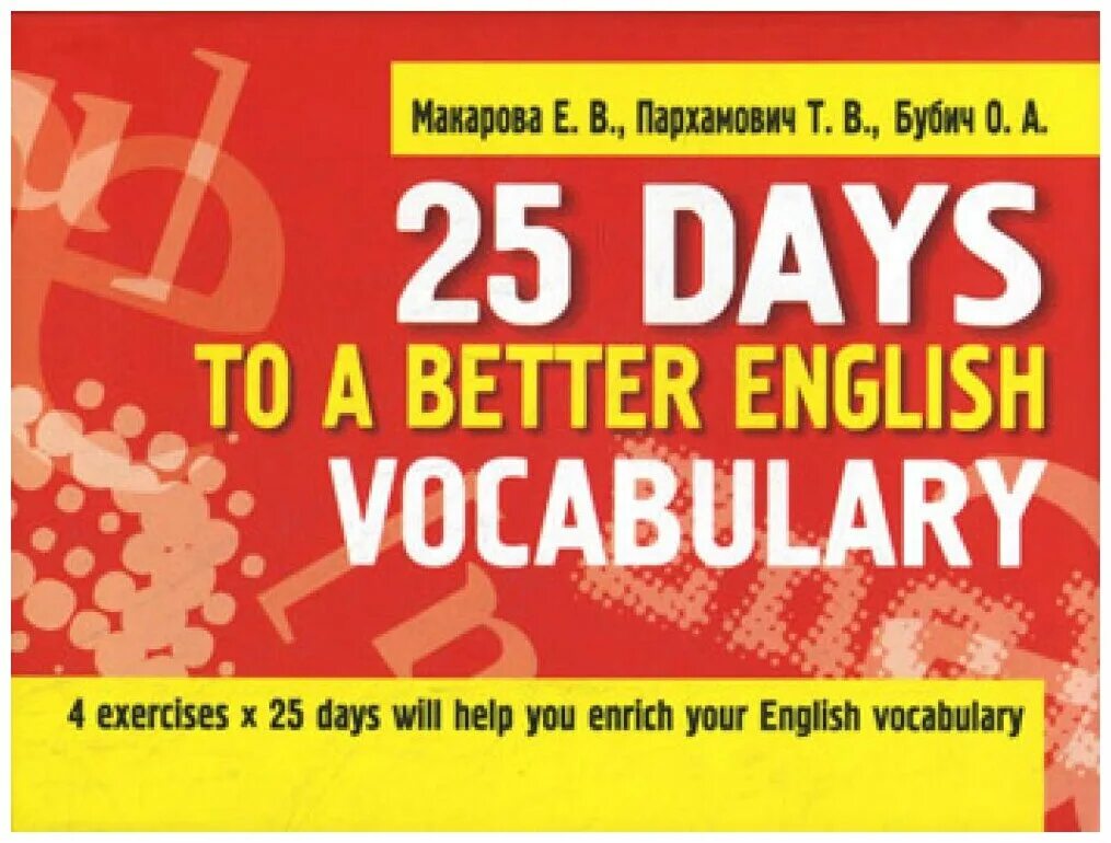 Your english getting better. 25 Days to a better English. Vocabulary. 25 Days to a better English. Пархамович английский. Английский язык. Upgrade your English Vocabulary. Т. В. Пархамович.