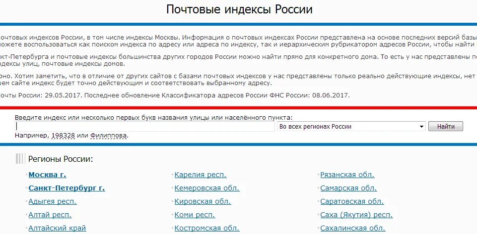 Индекс кремлевская. Как определить адресный индекс. Индекс России. Индекс почта. Индекс почта России.