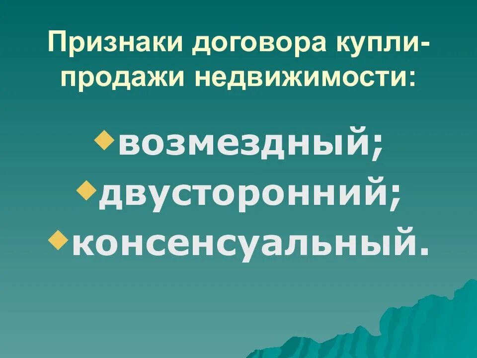 Признаки договора. Признаки договора предприятия. Признаки договора. Содержание договора недвижимости. Признаки договора поставки.