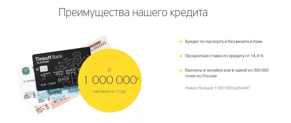 Взять кредит на тинькофф карту без отказа