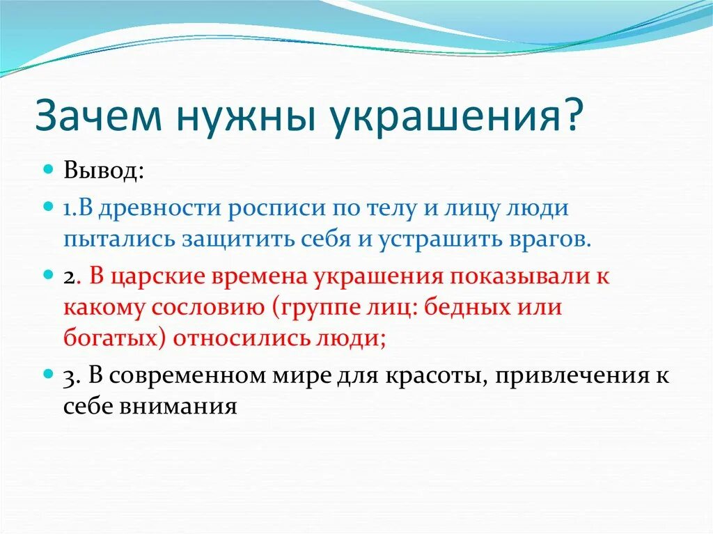 Проект 5 класс зачем украшения ворлд Зачем Людям Украшения: Искусство Рисунка В Повседневной Жизни Рисунки для срисов