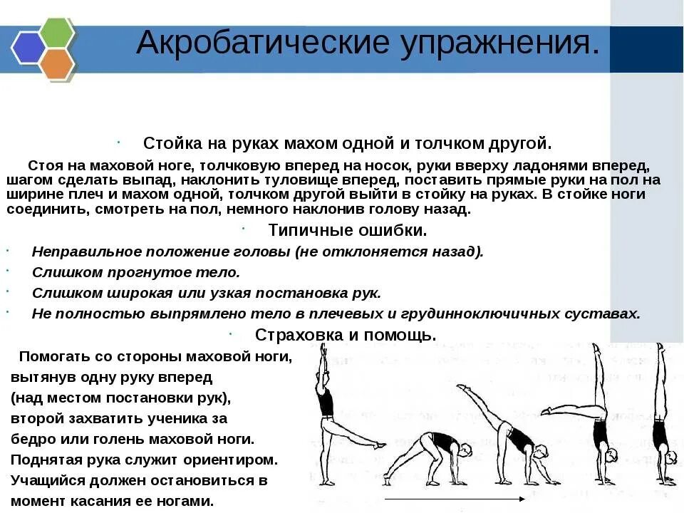 Составление комплекса упражнений. Элементы акробатических упражнений. Техника выполнения акробатических упражнений. Гимнастические физические упражнения. Упражнение уровень 3