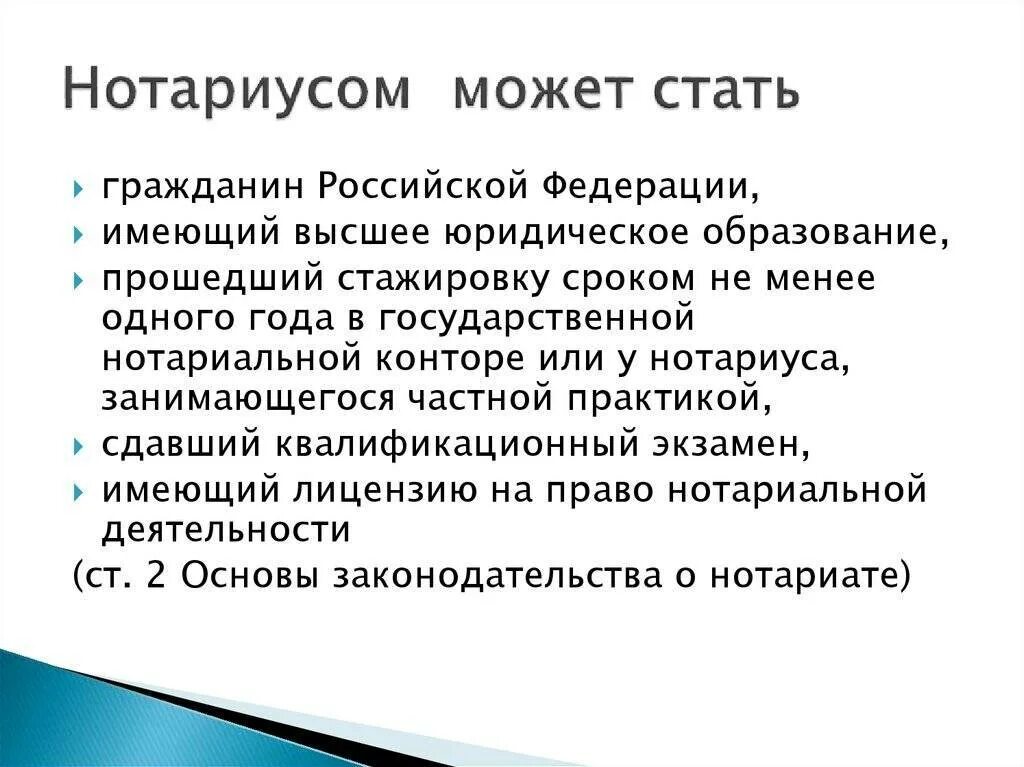 Можно ли стать нотариусом. Кто может стать нотариусом. требования чтобы стать нотариат. как стать нотариусом в рф. кто может стать нотариатом.