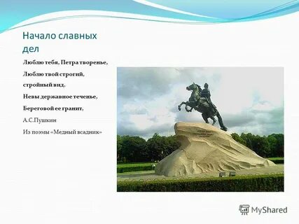 Стих люблю тебя петра творение полностью