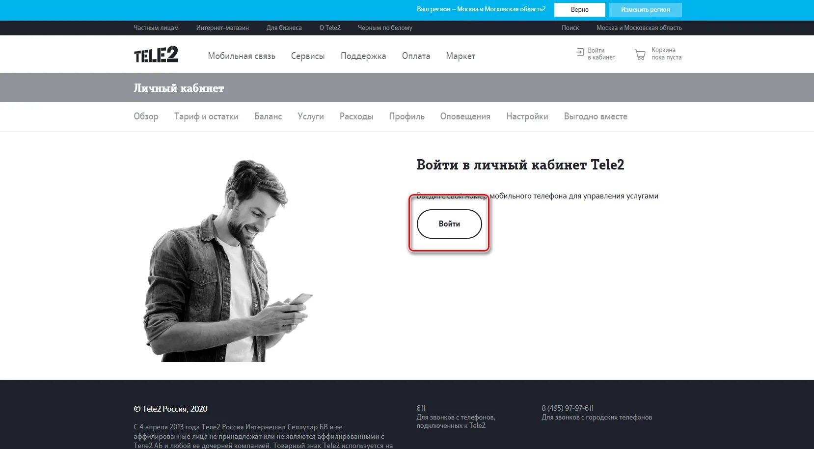 Теле2 личный кабинет вход белгородская область. Теле2 личный кабинет. Теле2 личный кабинет СПБ. Теле2 личный кабинет Самара. Теле2 личный кабинет как выйти из кабинета.