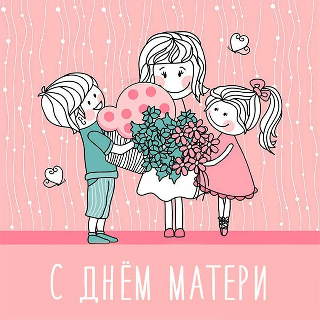 С днем мамы картинки подруги. День матери. Открытки с днём матери. День рождения мамы. Открытки с днём рождения маме.