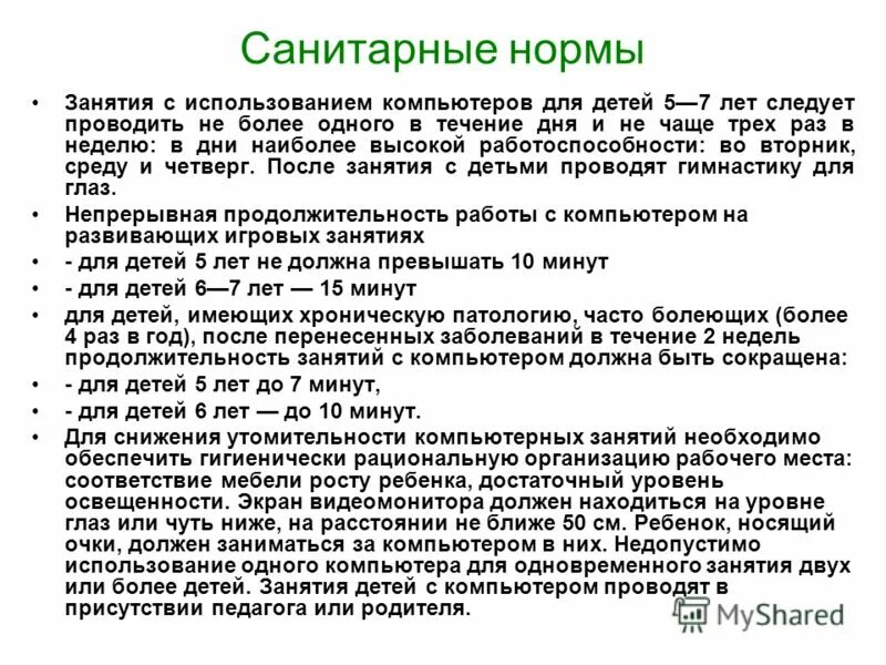 Нормы на ребенка в группе детского сада по санпин. Нормы занятий. Температурный режим для проведения занятий. Физкультура в школе на улице температурный режим зимой. Нормы занятий физкультурой на улице.