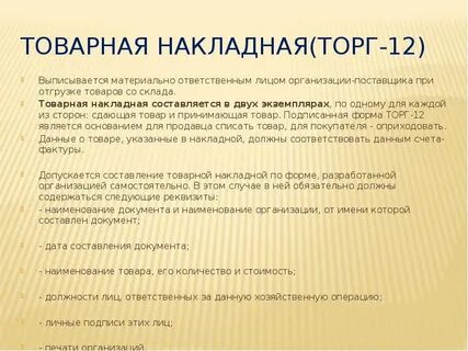 Приемка товара материально ответственным лицом