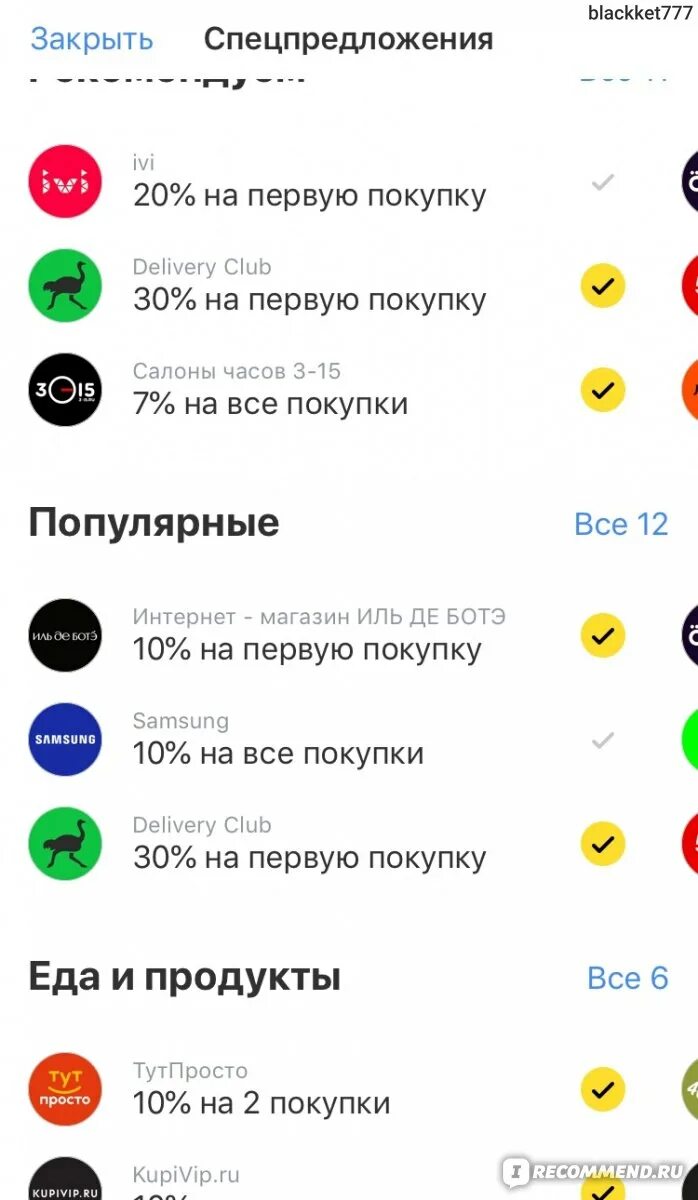 Магазины партнеры тинькофф. Тинькофф банк партнеры банка магазины. Магазины партнеры тинькофф платинум. Список банков партнеров тинькофф.