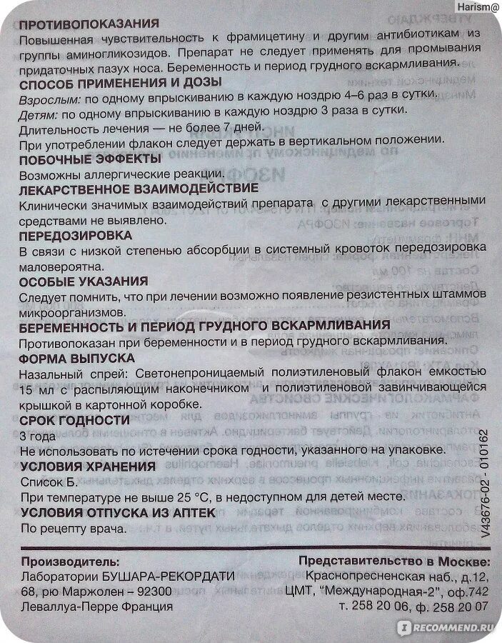 Сколько капать изофру. Изофра спрей для носа инструкция. Капли в нос с антибиотиком для детей изофра инструкция. Изофра капли в нос инструкция по применению. Изофра инструкция по применению.