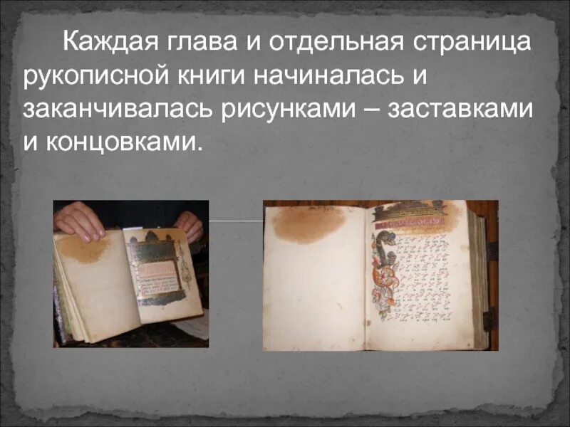 Информация и отдельная страница. Рукописные книги. страница из рукописной книги. изобразить страницу рукописной книги. страница старинной рукописной книги.
