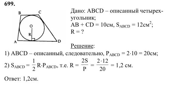 Вписанная окружность 8 класс атанасян презентация. Атанасян задачи на окружность. Задачи на окружность 8 класс Атанасяна. Задачи на окружность 8 класс геометрия. Задачи по теме окружность 7 класс Атанасян.