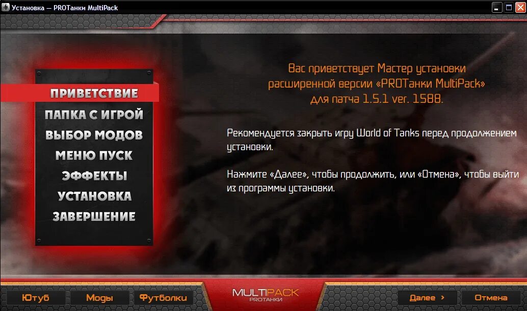 Протанки оф сайт. Модпак ПРОТАНКИ. Юша ПРОТАНКИ Модпак. Моды WOT ПРОТАНКИ. Модпак ПРОТАНКИ для World of Tanks.