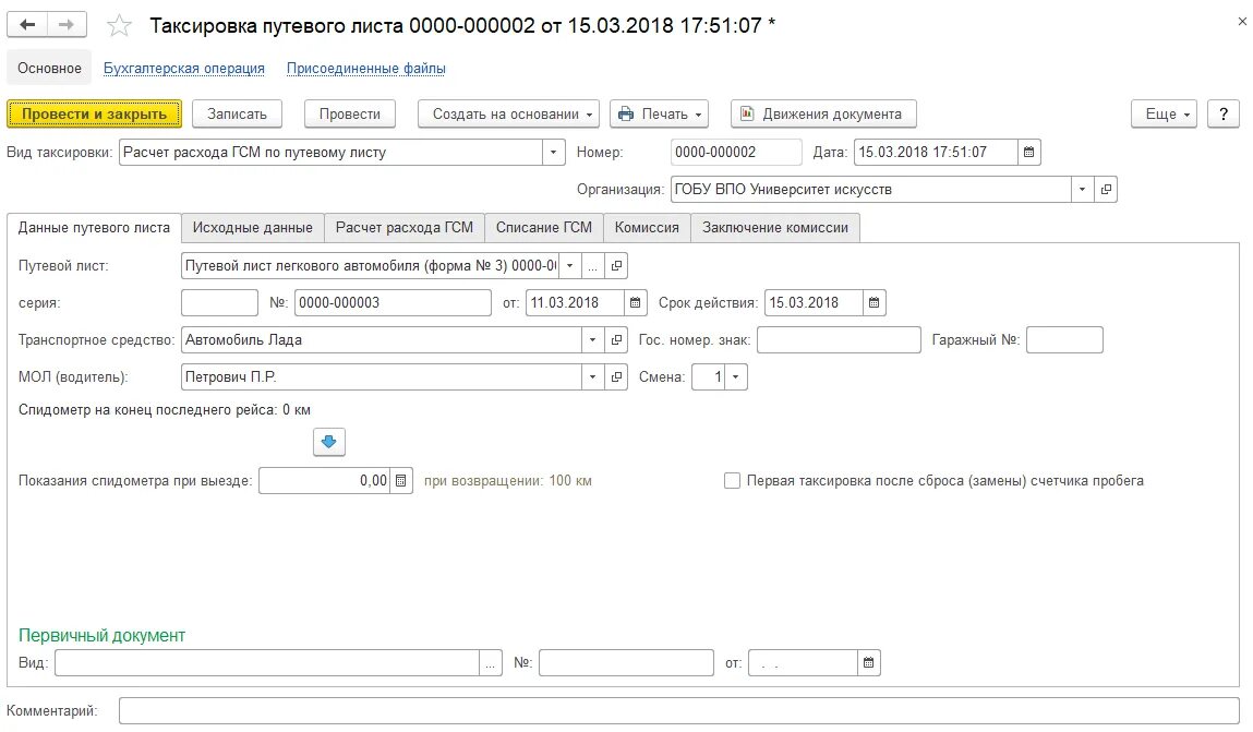 Таксировка путевых листов это. Таксировка путевых листов это