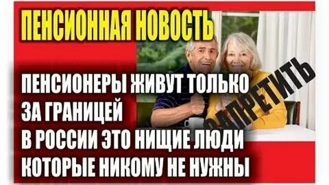 Пенсионерам конец