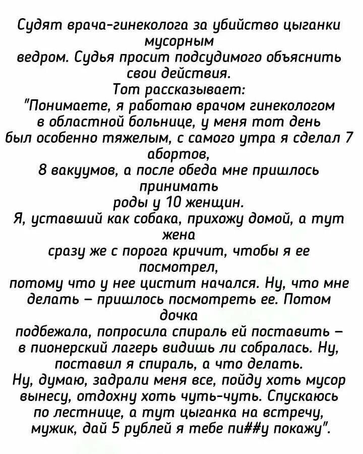 Попросила гинеколога. Анекдот про гинеколога и цыганку.