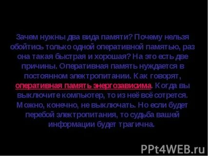 Почему память сообщений