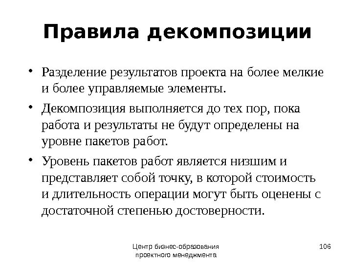 Проверенные поставляемые результаты. Декомпозиция целей проекта на более мелкие и управляемые компоненты. Обучение декомпозиция целей. Основные шаги декомпозиции Результаты. Пример декомпозиции цели обучения.