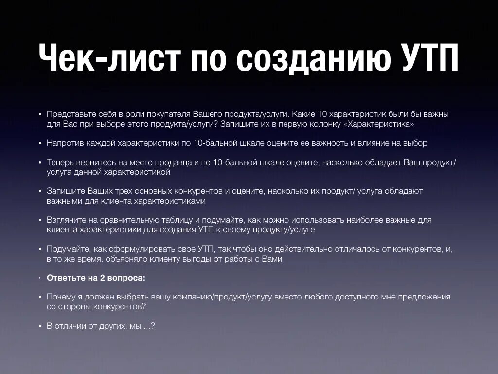 Уникальный пример. Уникальное торговое предложение. УТП уникальное торговое предложение. Создание УТП примеры. УТП образец.