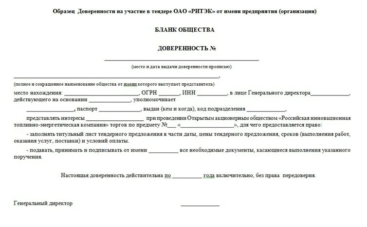 Доверенность снт образец. Форма доверенности для участия в аукционе. Образец доверенности на участие в торгах аукционах. Форма доверенности для участия в торгах. Доверенность по 44 ФЗ образец.