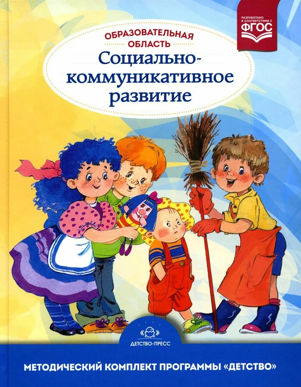 Детство т.и Бабаева а г Гогоберидзе о в Солнцева. Методическая литература по программе детство. Методический комплект программы детство. Методические пособия для детского сада по программе детство. Образовательная область сказки