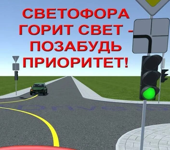 Какие знаки отменяют сигналы светофора. Знаки приоритета и светофор. сигналы светофора и знаки приоритета. знаки приоритета отменяются светофором. светофор отменяет знаки главной дороги.