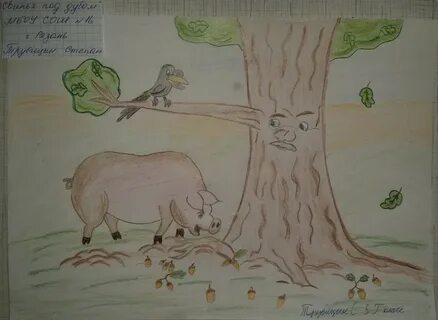 Рисунок басни свинья под дубом