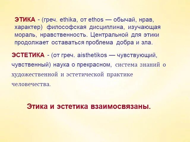 Что значит этическая. Отличие этики от эстетики. Этика и Эстетика. Этика Эстетика этикет. Этика и Эстетика в философии.