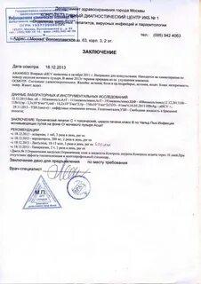 Заключение врача пример