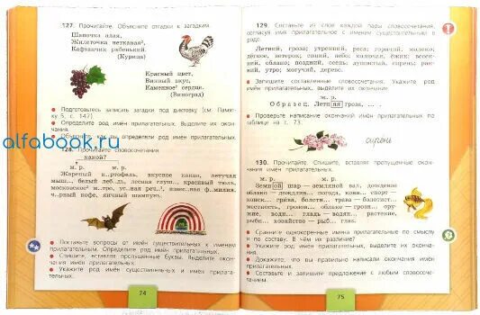 Русский язык 3 стр 94 159. Русский язык 3 класс школа России. Русский язык 3 класс 2 часть учебник стр 1. Учебник русский язык 2 класс 1 часть школа России. Школа России учебники русский язык.