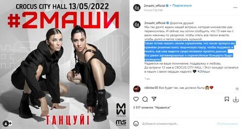 2 маши программа