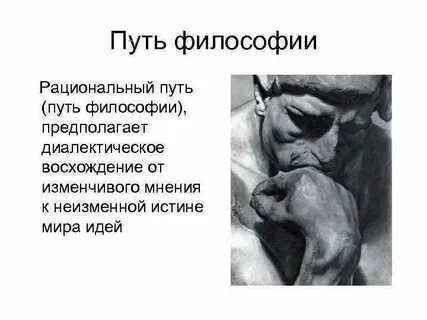 Философия пути