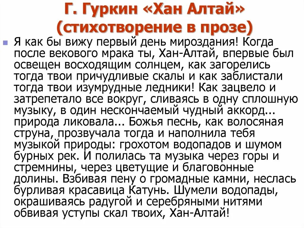 Стихотворение на алтайском. Стихи про алтайский край. Алтай стихи. Стихотворение на алтайском. Алтайские стихи на алтайском.