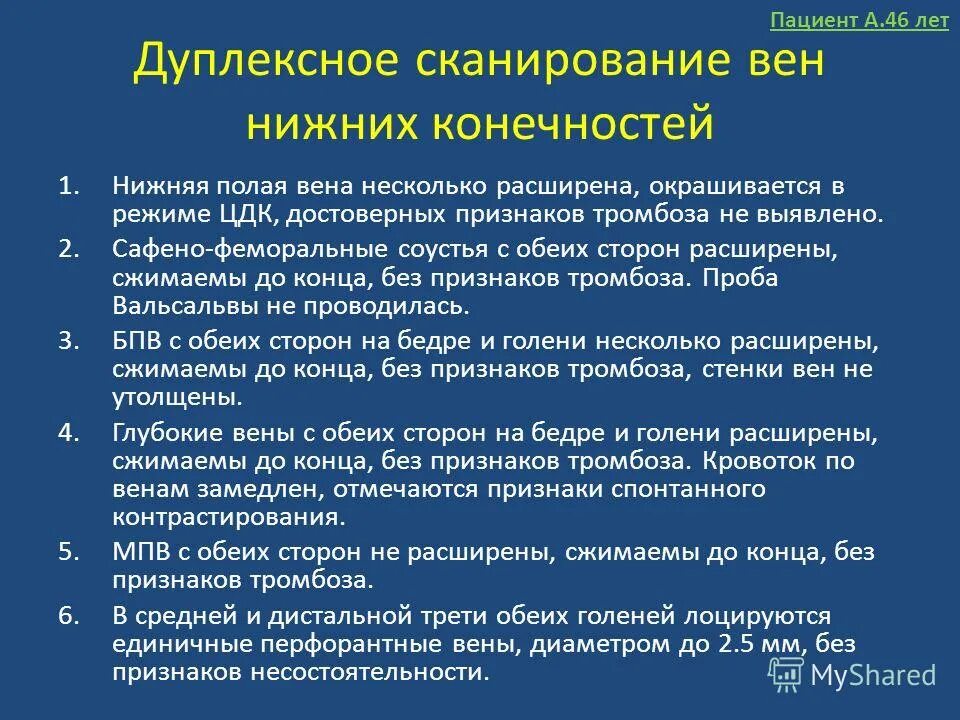 Питание при нижней конечности. Дуплексное сканирование сосудов (артерий и вен) нижних конечностей. Дуплексное сканирование вен нижних конечностей подготовка. Что такое дуплексное сканирование сосудов и вен нижних конечностей. Дуплексное сканирование артерий нижних конечностей норма.