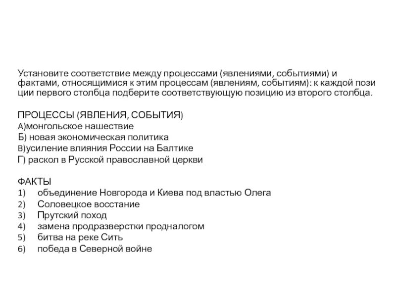 Найдите соответствие между автором и названием произведения. Установите соответствие между процессами явлениями событиями. Механизм установления соответствия между процессом и событием. Установите соответствие между процессами. Событие явление процесс в истории.