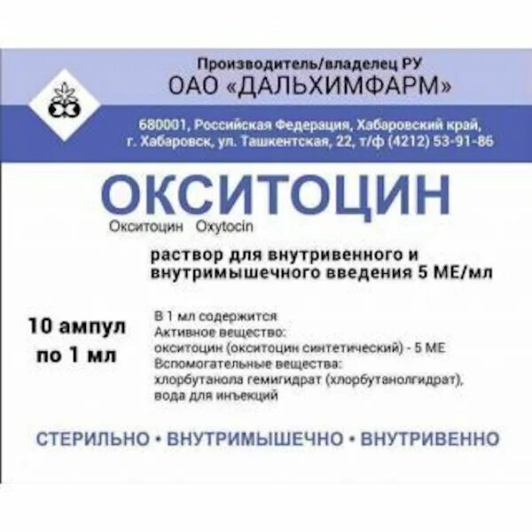 Окситоцин 5 ме/мл 1мл амп n10. Окситоцин амп. 5ме 1мл №10. Окситоцин р-р д/ин. 5 Ме/мл 1мл №10. Окситоцин 5 ме 1мл в ампулах.