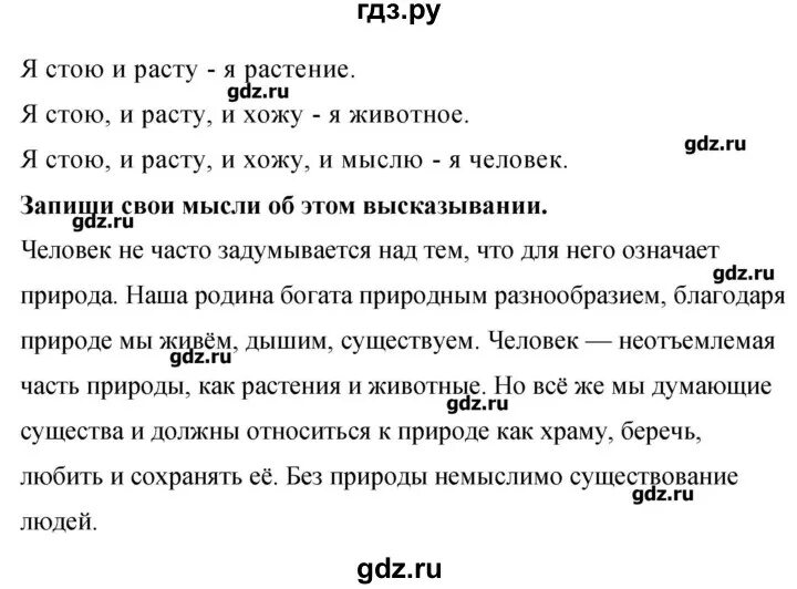 Чтение 4 класс стр 140 проект