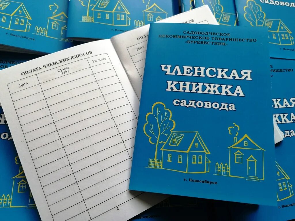 Членская книжка. Членская книжка садовода. Книжка садового товарищества. Членская книжка СНТ.