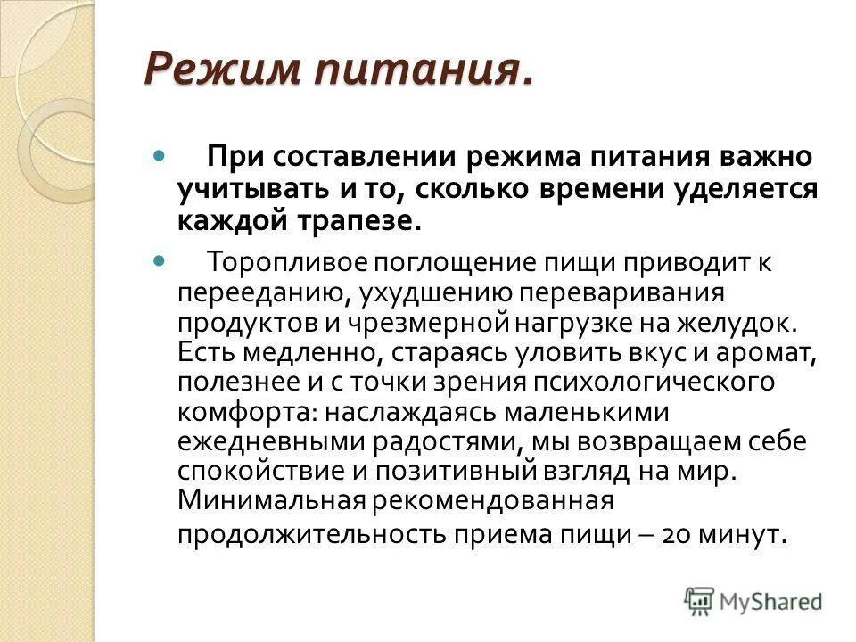 Правильный режим питания. Режим пи. Распорядок дня. Режим пи. Завтрак обед полдник ужин.