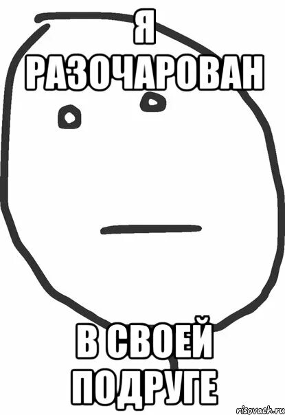 Недальновидный человек. Разочарован мем. Разочарованный мем. Мемы разочарование. Ты меня разочаровал мем.