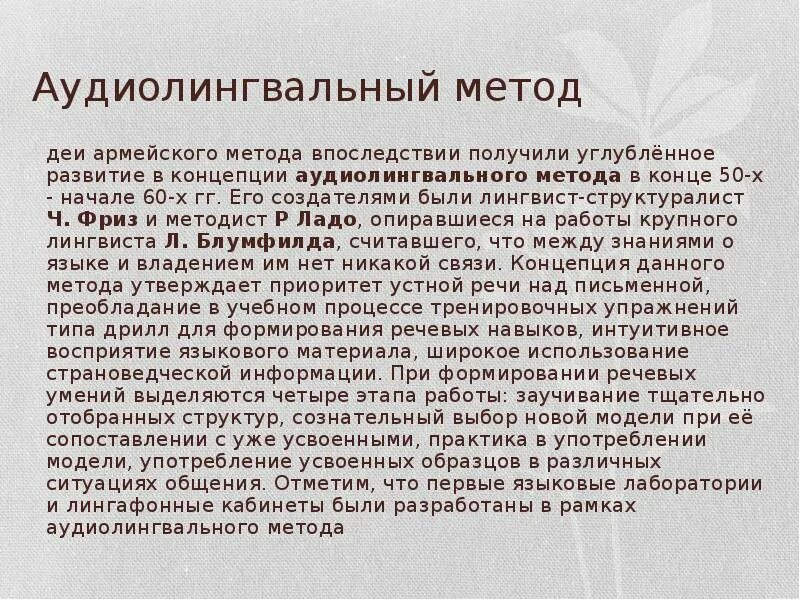 Аудиолингвальный метод. Аудиолингвальный метод презентация. Аудиолингвальный метод обучения. Упражнения аудиолингвального метода.