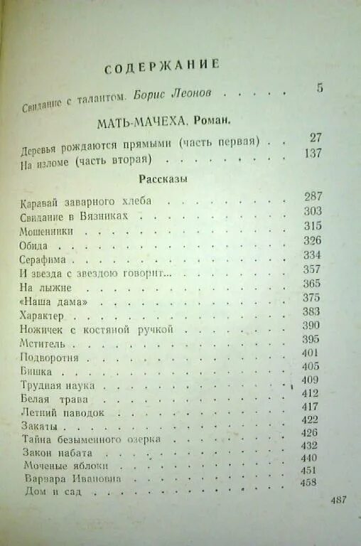 Рассказ мачеха читать. Сколько страниц в книге мститель. Сколько страниц в рассказе мститель. Камешки на ладони Солоухин оглавление.