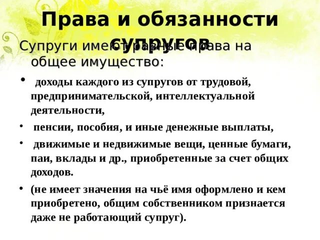 Обязанности мужа и жены. Обязанности жены перед мужем. Обязанности мужа и обязанности жены. Обязанности супруги.