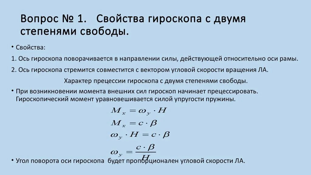 Момент инерции гироскопа. Момент инерции гироскопа
