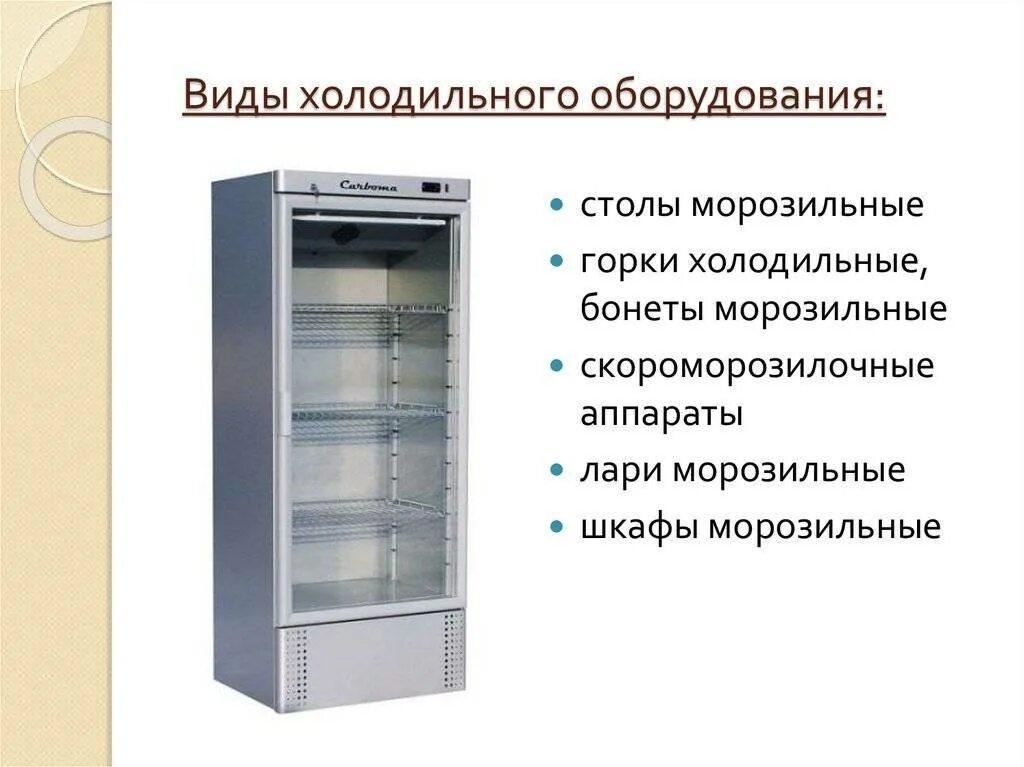 Холодильные шкафы назначение