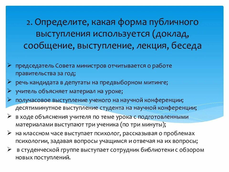 Доклад выступления на научной конференции. Формы публичного выступления. Виды и формы публичных выступлений. Понятие публичного выступления. Основные формы публичного выступления.